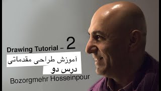 Lesson 2 – Drawing Tutorial by Bozorgmehr Hosseinpour |  آموزش طراحی بزرگمهر حسین‌‌پور – جلسه ۲
