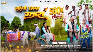 Download Lagu सांगो अमा गजरा | SANGO AMA GAJRA | KORKU SONG | SINGER SHIVAM , SITARAM , SHIVANI , #ARJUNTRIBALMU Download Lagu सांगो अमा गजरा | SANGO AMA GAJRA | KORKU SONG | SINGER SHIVAM , SITARAM , SHIVANI , #ARJUNTRIBALMU