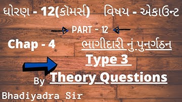 STD 12 COMMERCE | ACCOUNT | Ch - 4 | BHAGIDARI NU PUNARGATHAN | Type 3 Theory Question