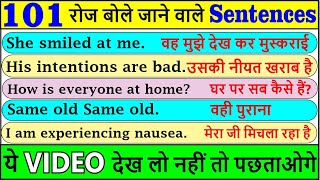 101 रोज़ बोले जाने वाले English Sentences  Daily use English Sentence Best Video for Spoken English