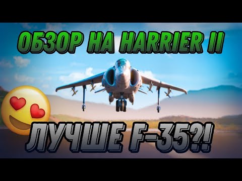 Видео: ОБЗОР ОБНЕВЛЕНИЯ С Harrier II В ROBLOX WAR TYCOON