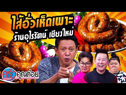 อุไรรัตน์ เชียงใหม่