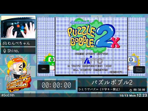 Puzzle Bobble 2 - Speedrun of Exercise 6thMIX - YouTube