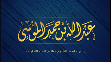 ماتيسر من سورة الاعراف للقارئ الشيخ عبدالله الموسى