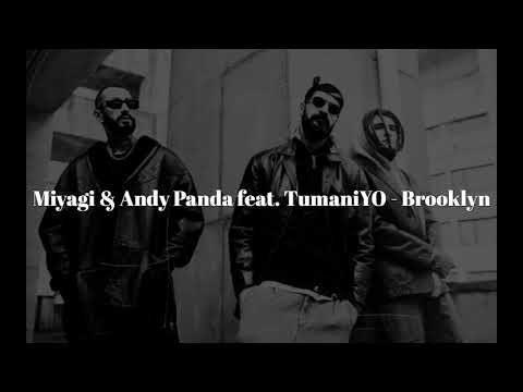 Miyagi & Andy Panda feat. TumaniYO - Brooklyn (ТЕКСТ ПЕСНИ/LYRICS)