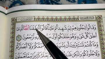 كيف نطبق قواعد التجويد عند قراءة سورة فصلت ج٣