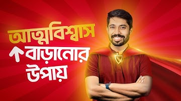 4 Powerful Ways to Boost Your Confidence 💪 | Ayman Sadiq