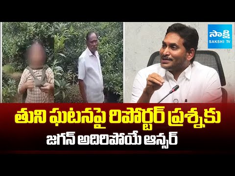 YS Jagan Reacts on Tuni School Girl Incident | TDP Councellor Narayana Rao |@SakshiTV - SAKSHITV