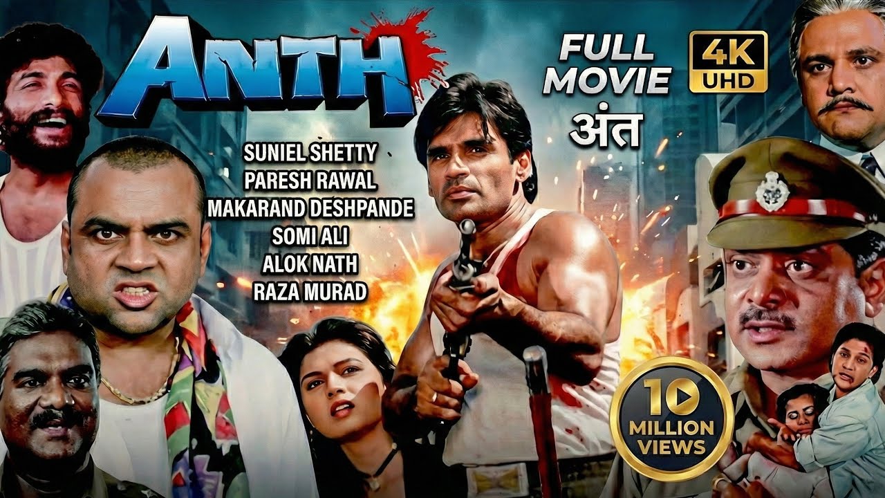 Anth अंत (1994) | Suniel Shetty | 90s Action Drama | Bollywood Action thriller Full Hindi Movie 