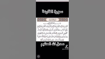 سورة القارعة لشيخ سعد الغامدي صوت جميل