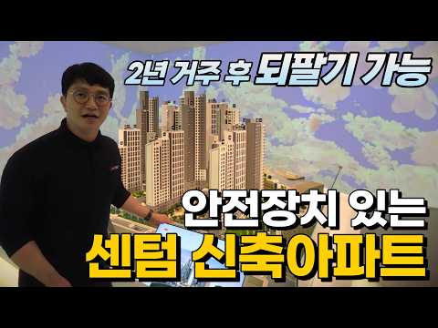센텀 신축이 6억? 게다가 안전장치까지 - e편한세상 센텀 하이베뉴