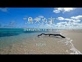 島人ぬ宝 by BEGIN | Shimanchu nu takara by BEGIN Mm sub