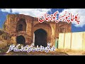 Pakka qila gujar khan  talab gurdawara  pothohar    