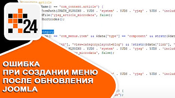 Ошибка при создании меню после обновления Joomla (Cannot use object of type stdClass as array)