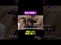 将来化ける！？田代大絶賛！！【城川真由】#就活NEO #夜職版就活NEO