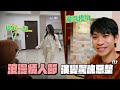 手作情人節驚喜禮物🎁接連的惡整女友怒斥：就是ＸＸ！【眾量級CROWD】