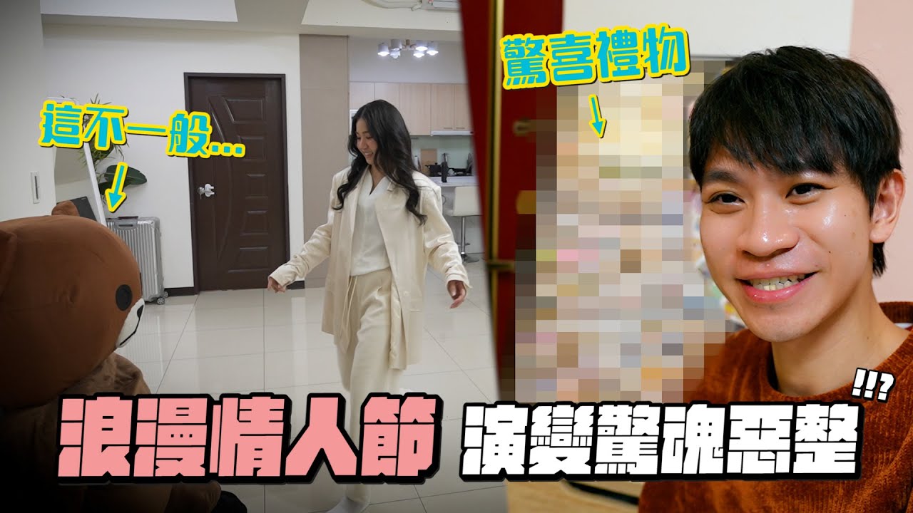 手作情人節驚喜禮物 接連的惡整女友怒斥：就是ＸＸ！【眾量級CROWD】