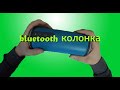 АФИГЕННАЯ  bluetooth колонка  для велосипеда. AFYGENIC bluetooth speaker for bike