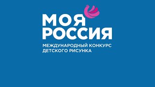 Моя Россия 2024