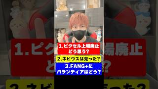 【5日で-90%】ピクセル上場廃止について…