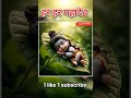 Mahadev Ki Mahima Dekhiye #YouTubeShorts"
