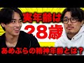 あめぷらの精神年齢は〇〇歳でした。【あめんぼぷらす】