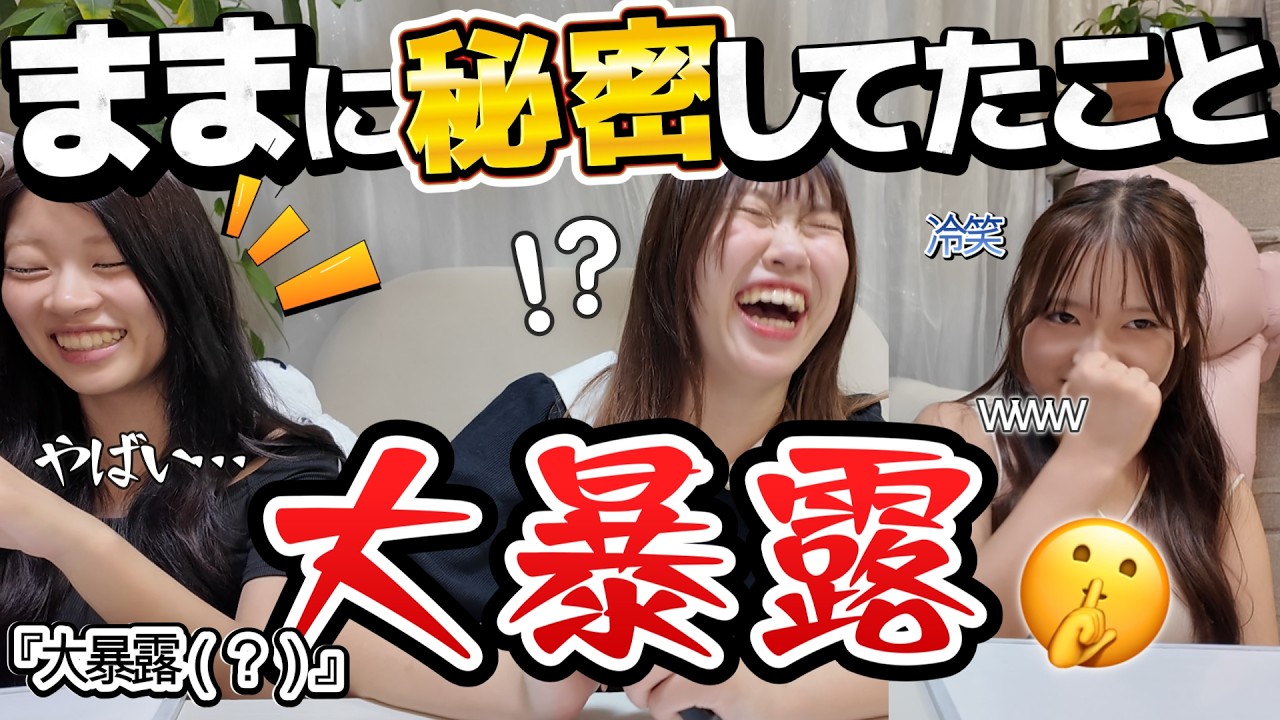 にゃあ〜Mom サマ♡ Revealing the Secrets I've Been Keeping from Mom!! Nya-Nya Channel