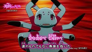 【カラオケOn Vocal】『keep weaving your spider way』蜘蛛ですがなにか？ OP 歌詞付き フル 安月名莉子【Anime Japan 特別MV】