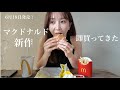 マックの新作バーガー食べながら食リポの極意を語る日。