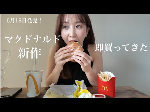 マックの新作バーガー食べながら食リポの極意を語る日。