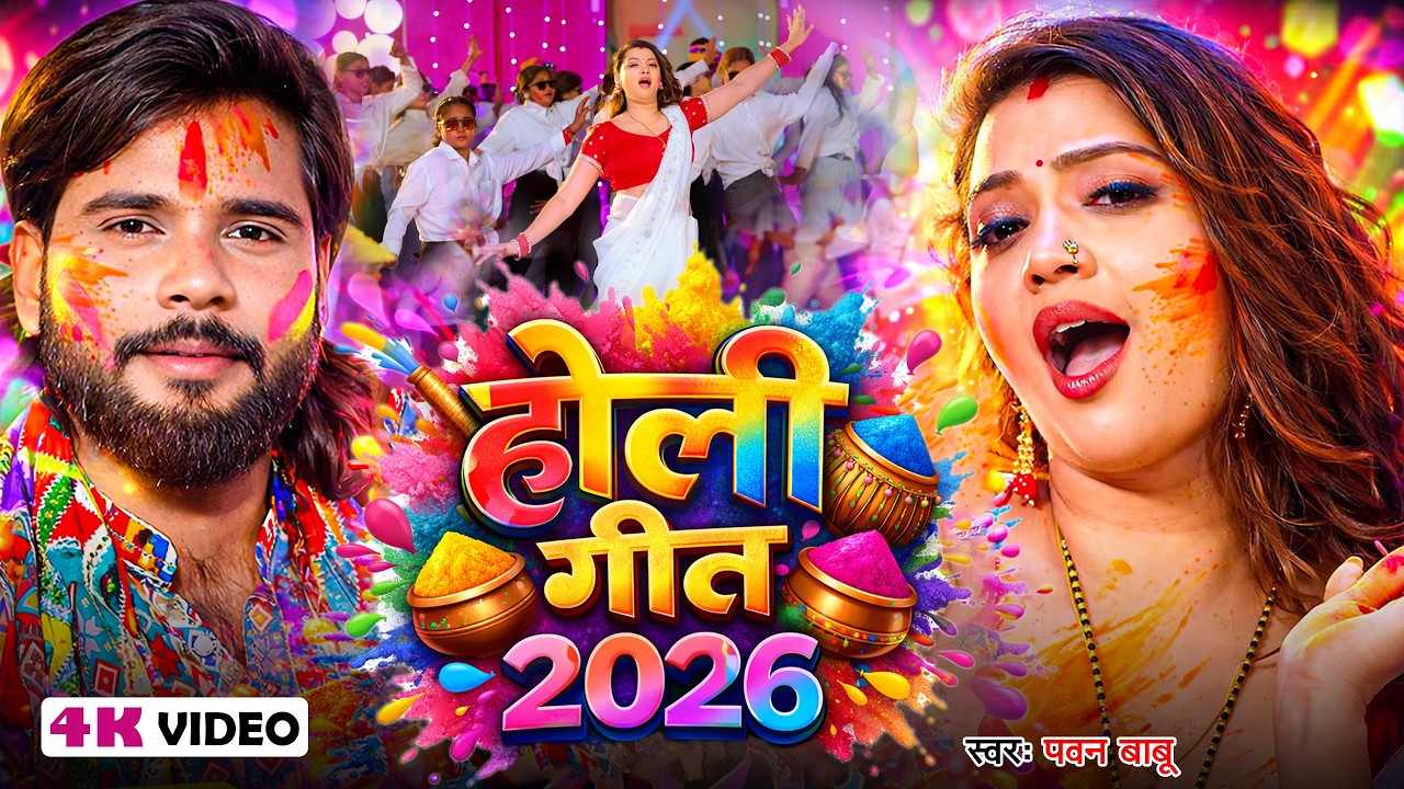 #Live पारम्परिक होली गीत || अँखिया भईले लाल एक नींद सुते द बलमुआ || Pawan Babu Paramparik Holi Geet