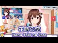 花時の空 (Hana Toki no Sora) - 路地裏ロジック feat. 初音ミク 【ときのそら / Tokino Sora】