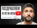Выгорание ЮТУБЕРА. Мой опыт 10 лет