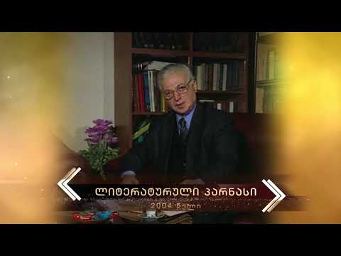 2004 - ლიტერატურული პარნასი
