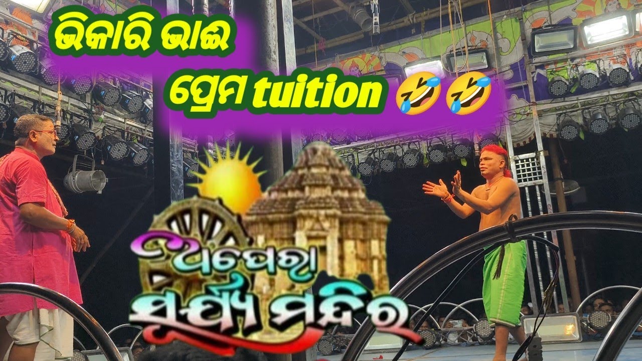 JATRA COMEDY KING // BHIKARI // JABARDAST COMEDY // OPERA SURYA MANDIR // 4K HD VIDEO & CLEAR VOICE