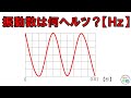 ヘルツを求めよ。【中学理科　物理分野】