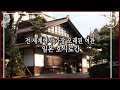 1300년된 일본 여관, 호시료칸 (KBS_2011.01.16 방송)