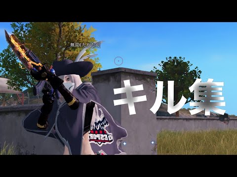 【荒野行動】 無双たかたん【81式】キル集🌷【part10】🌷