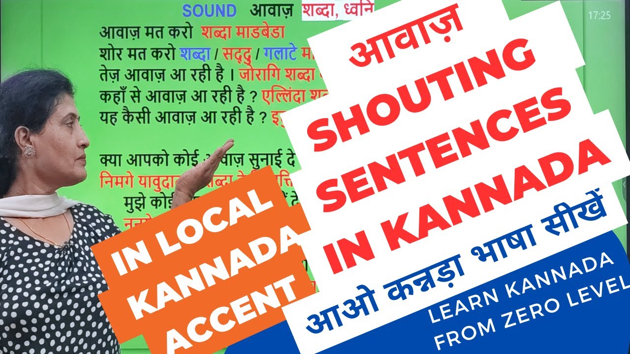 आवाज़, चिल्लाना  in Kannada, Daily use sentences, Learn kannada from ZERO level,Spoken Kannada