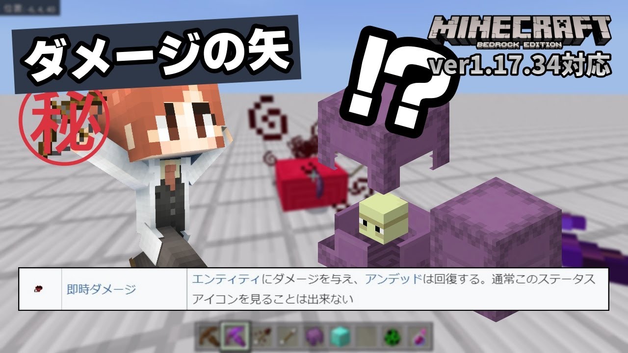 君はまだ ダメージの矢 の本当の実力を知らない マイクラ統合版 ゆっくり実況 Youtube