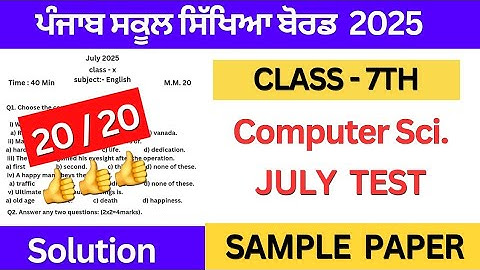 pseb class 7th computer science july paper solution | class 7th computer july test 2025 #pseb