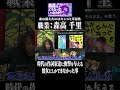 「モリタカ」を演じる【森高千里】 #shorts