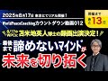 【8/17苫米地英人博士 録画出演決定！】最後まであきらめないマインドが未来を切り拓く〜WorldPeaceCoachingカウントダウン動画012【心理学/機能脳科学/認知科学】