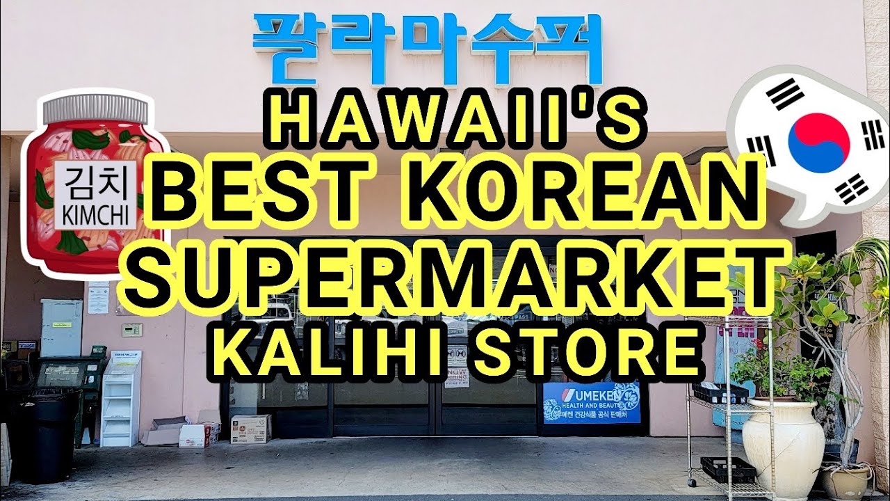 PALAMA SUPERMARKET KALIHI STORE 하와이팔라마마트[JAN 2020] hawaii korean 