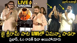 Jai Shri Ram Song Live Performance At Adipurush Pre Release Event | Prabhas | News Buzz