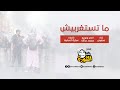 بنت الثورة ماتستغربيش بنت الثورة ماتستغربيش