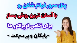 با اسان ترین روش پر سرعت ترین پنل کانفیگ رو بساز - رایگان و برای تمای اوپراتور ها??