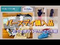 【バースデイ購入品】もっと早く行けばよかった!子供服〈番外編〉4才ファッション😆