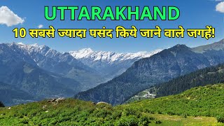 Uttarakhand Top 10 Places | Best Places to Visit in Uttarakhand | Most Visited Places in Uttarakhand