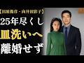 田原俊彦と向井田彩子の結婚——モデルだった女が、皿を洗う女になるまで